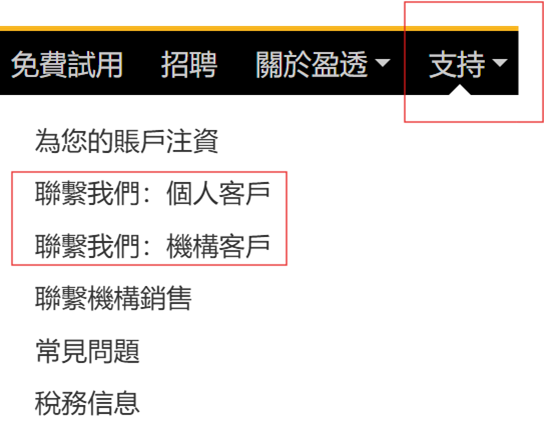 點擊以上網頁之後, 請看網頁的右上角有 “ 聯繫我們: 個人客戶”. 