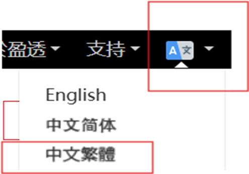 (註明: 您可以依照上面的方法 (點擊這個符號   ), 來切換成為中文顯示介面.)